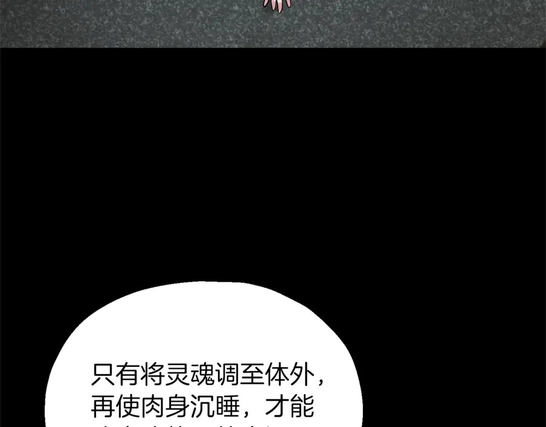 最菜魔王又怎样？ 第94话 天魔混血 第97页