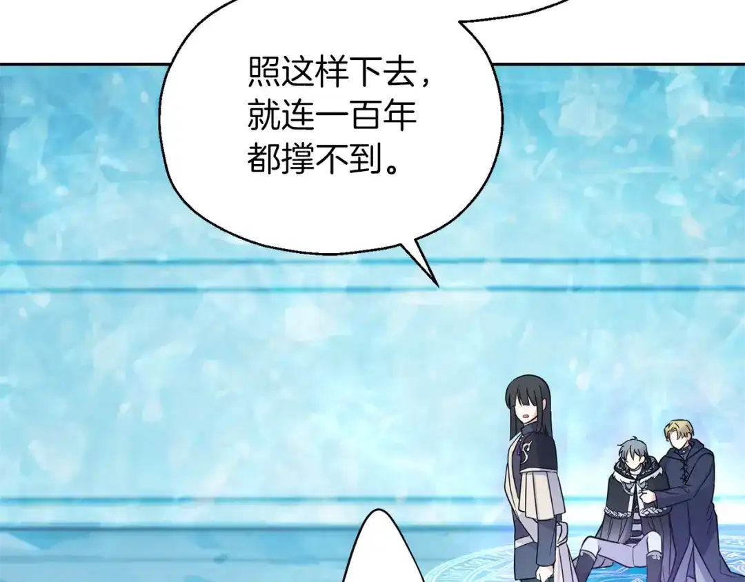 最菜魔王又怎样？ 第94话 天魔混血 第156页