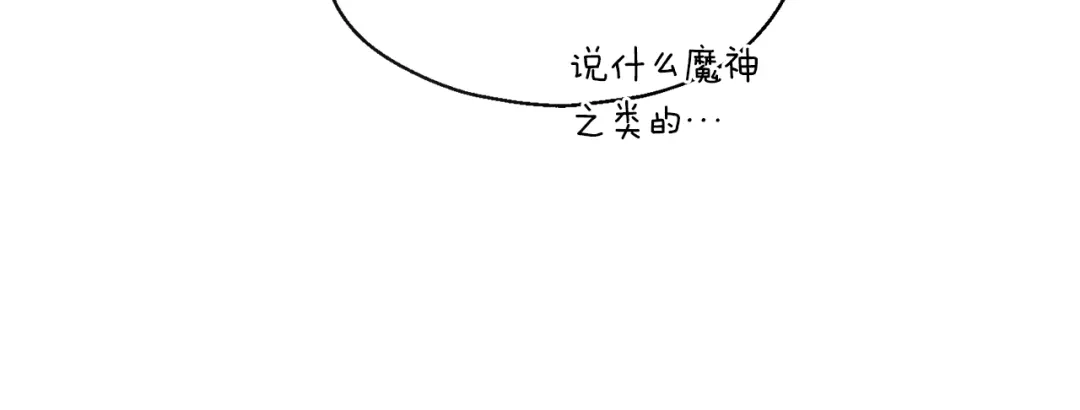 最菜魔王又怎样？ 第94话 天魔混血 第36页