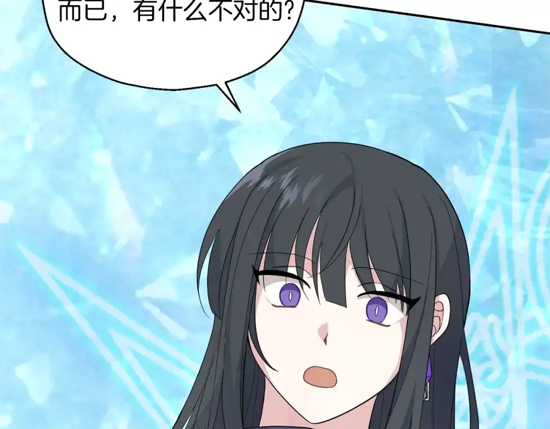 最菜魔王又怎样？ 第94话 天魔混血 第116页