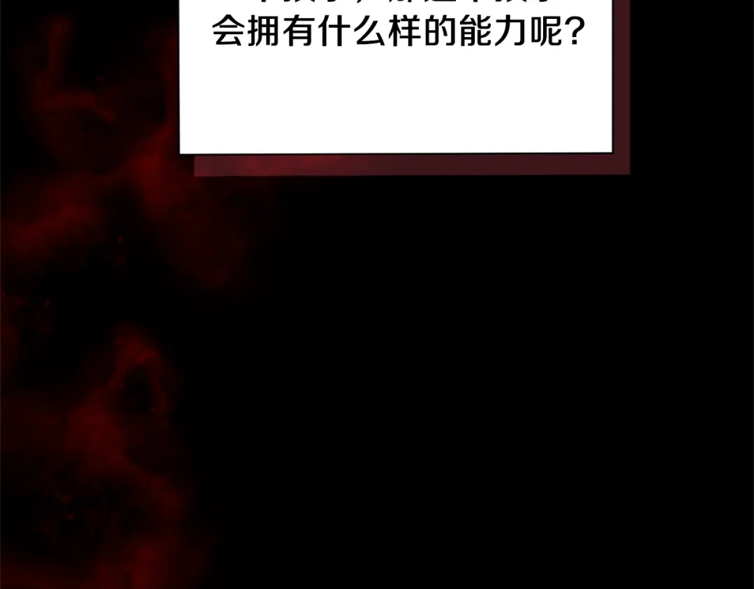 最菜魔王又怎样？ 第94话 天魔混血 第74页