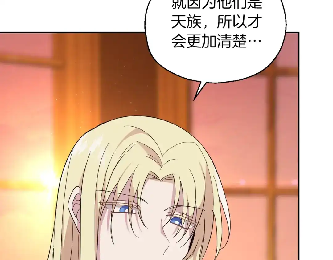 最菜魔王又怎样？ 第94话 天魔混血 第45页