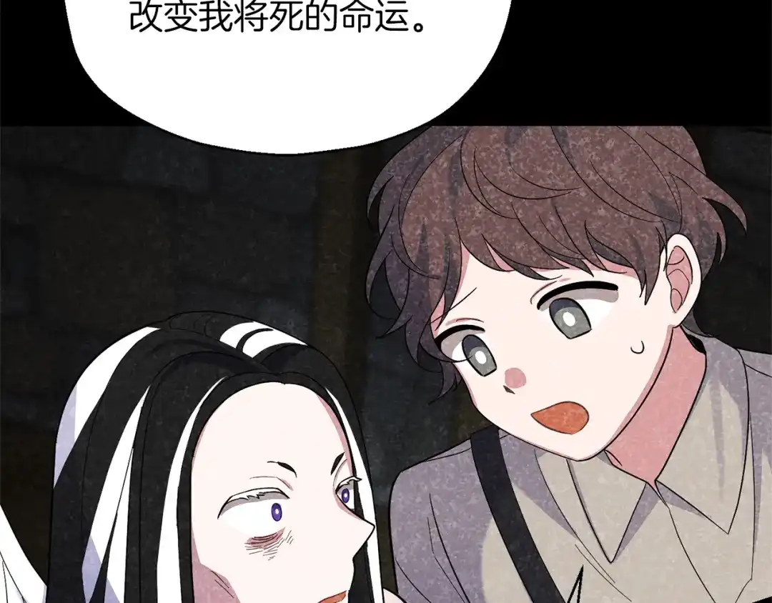 最菜魔王又怎样？ 第94话 天魔混血 第98页