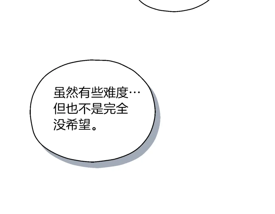 最菜魔王又怎样？ 第94话 天魔混血 第172页