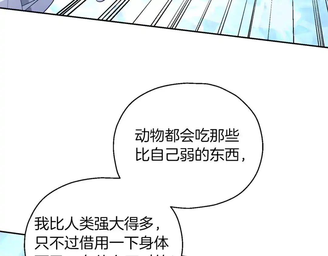 最菜魔王又怎样？ 第94话 天魔混血 第115页