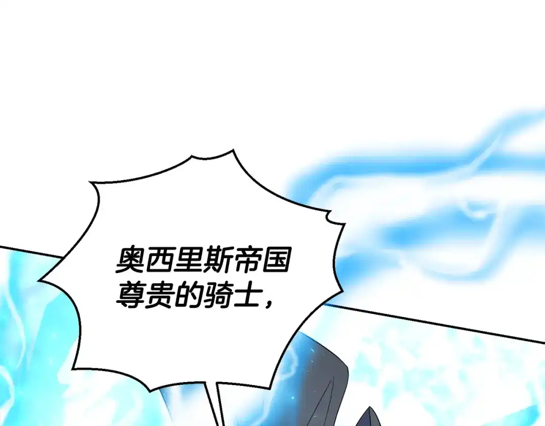 最菜魔王又怎样？ 第94话 天魔混血 第121页
