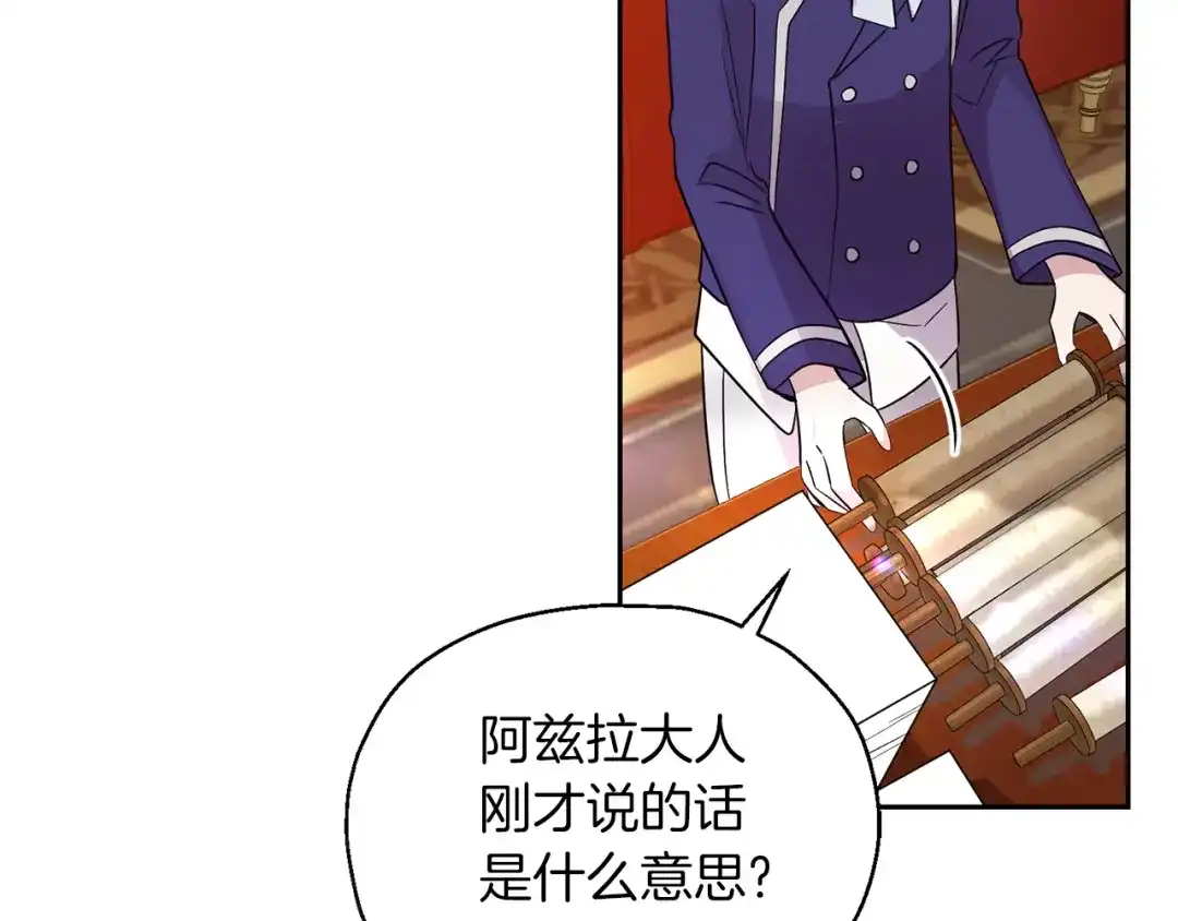 最菜魔王又怎样？ 第94话 天魔混血 第35页
