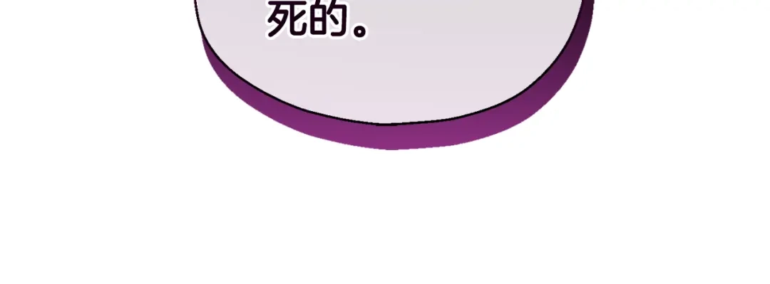 最菜魔王又怎样？ 第94话 天魔混血 第163页