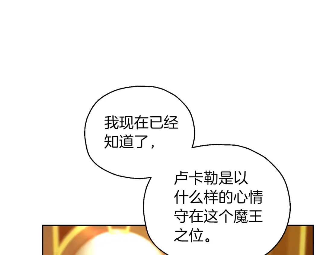 最菜魔王又怎样？ 第94话 天魔混血 第12页