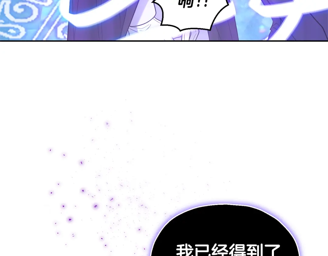 最菜魔王又怎样？ 第94话 天魔混血 第179页