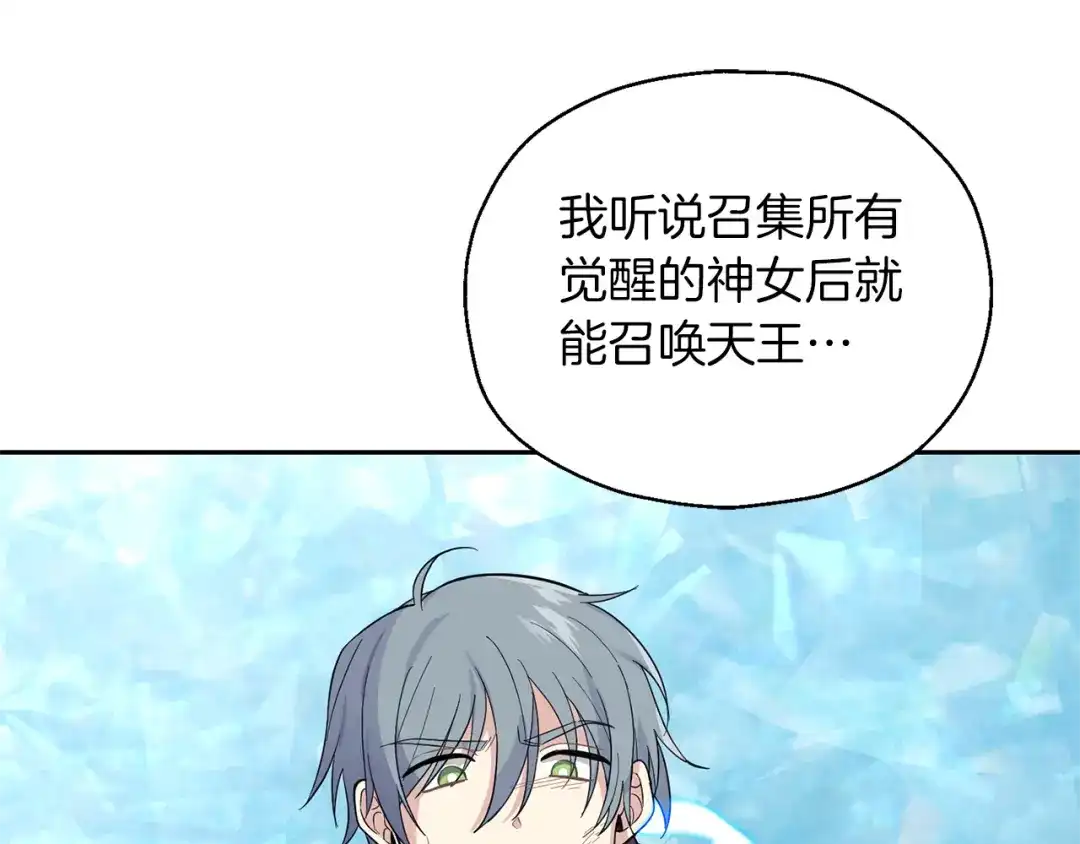 最菜魔王又怎样？ 第94话 天魔混血 第187页
