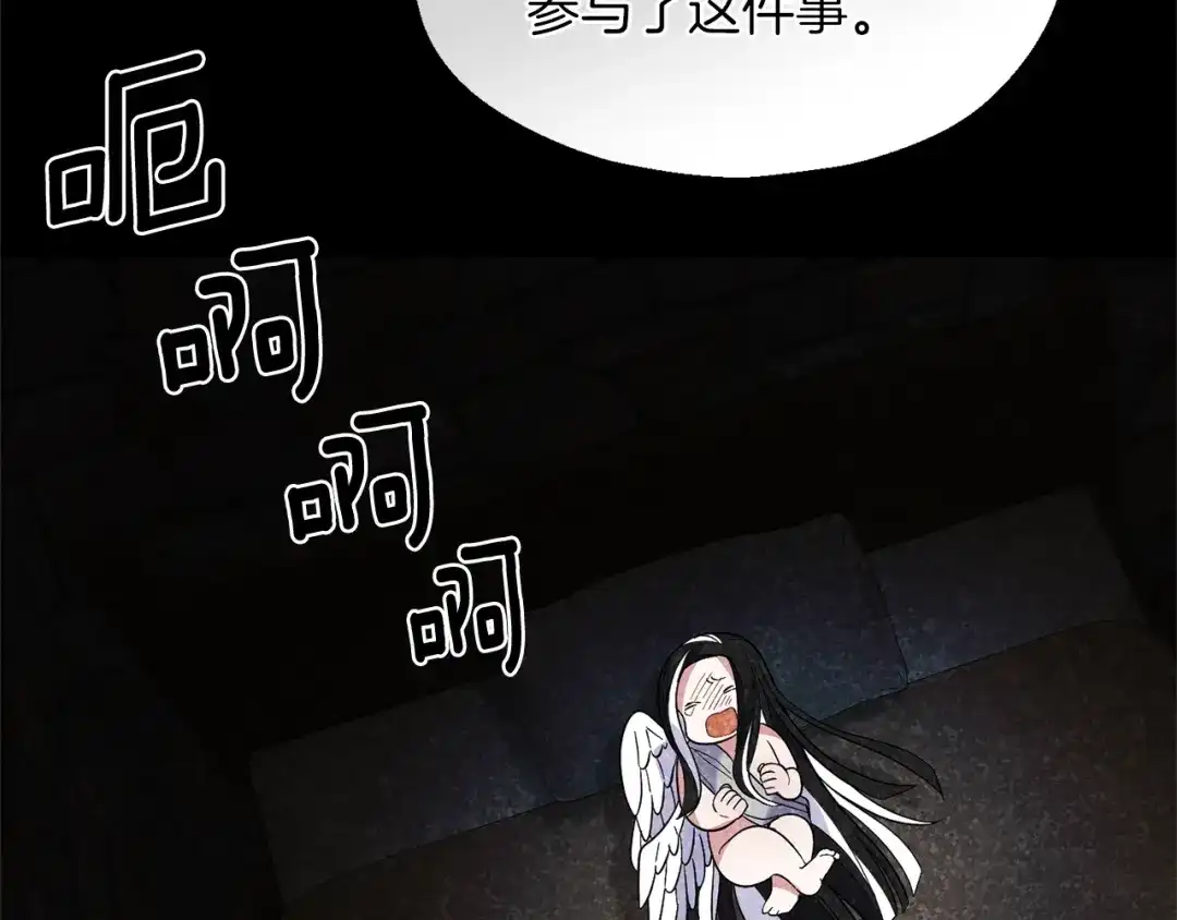 最菜魔王又怎样？ 第94话 天魔混血 第89页