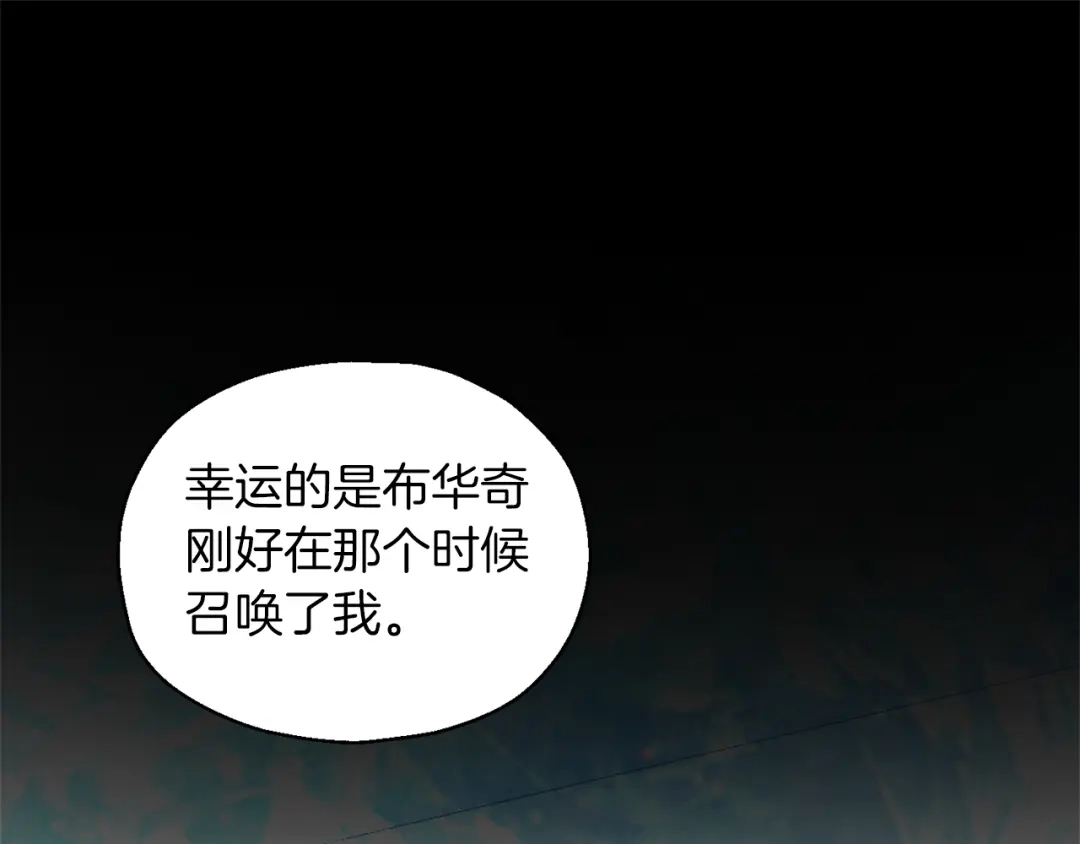 最菜魔王又怎样？ 第94话 天魔混血 第103页