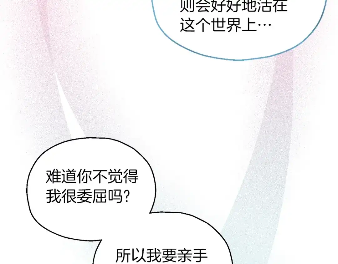 最菜魔王又怎样？ 第94话 天魔混血 第167页