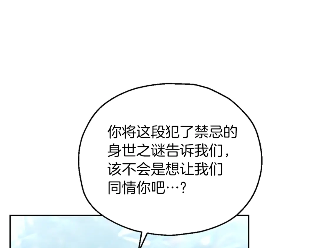 最菜魔王又怎样？ 第94话 天魔混血 第110页