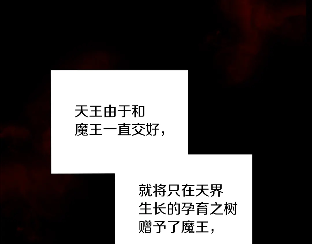 最菜魔王又怎样？ 第94话 天魔混血 第79页