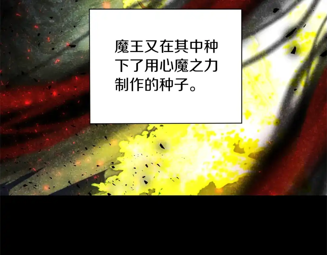最菜魔王又怎样？ 第94话 天魔混血 第82页