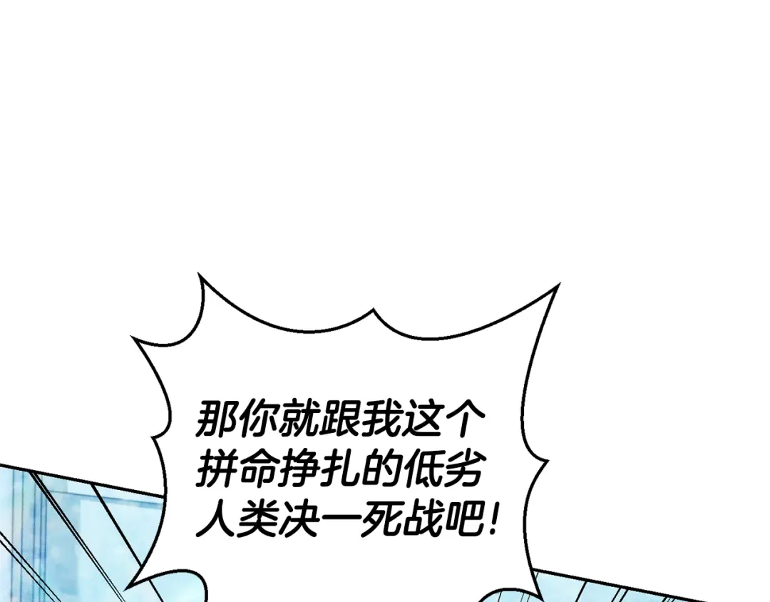 最菜魔王又怎样？ 第94话 天魔混血 第118页