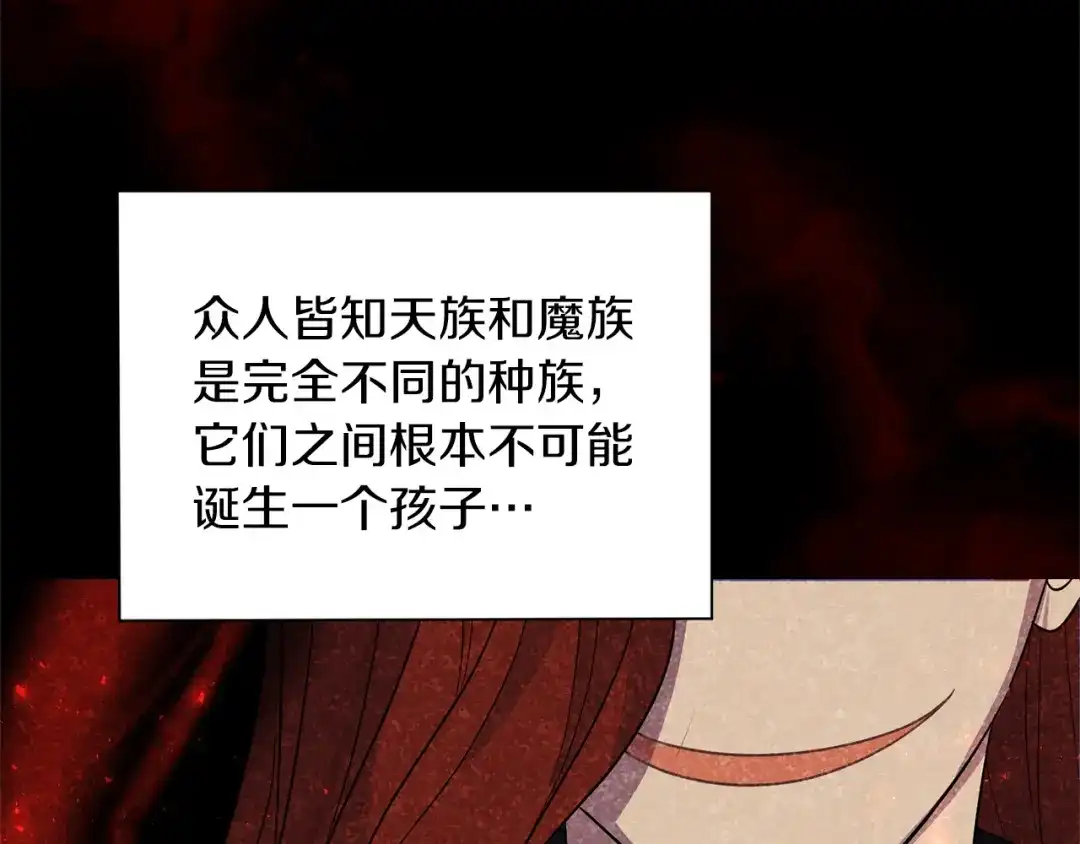 最菜魔王又怎样？ 第94话 天魔混血 第75页