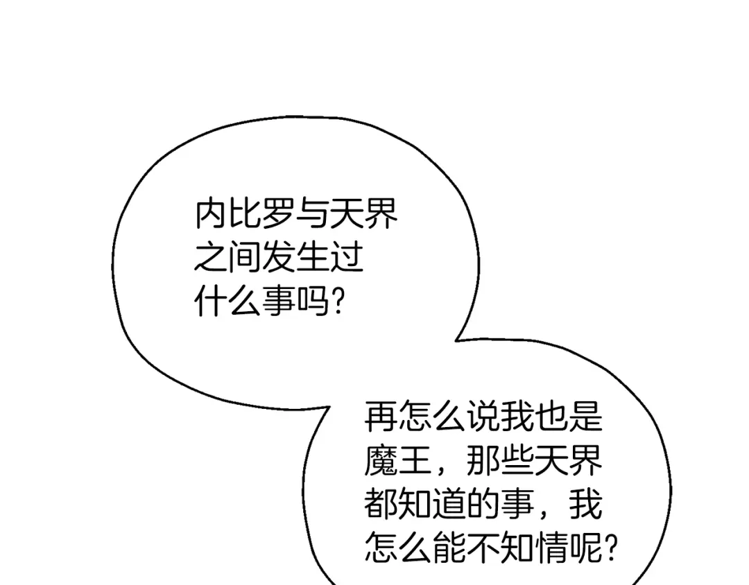 最菜魔王又怎样？ 第94话 天魔混血 第42页