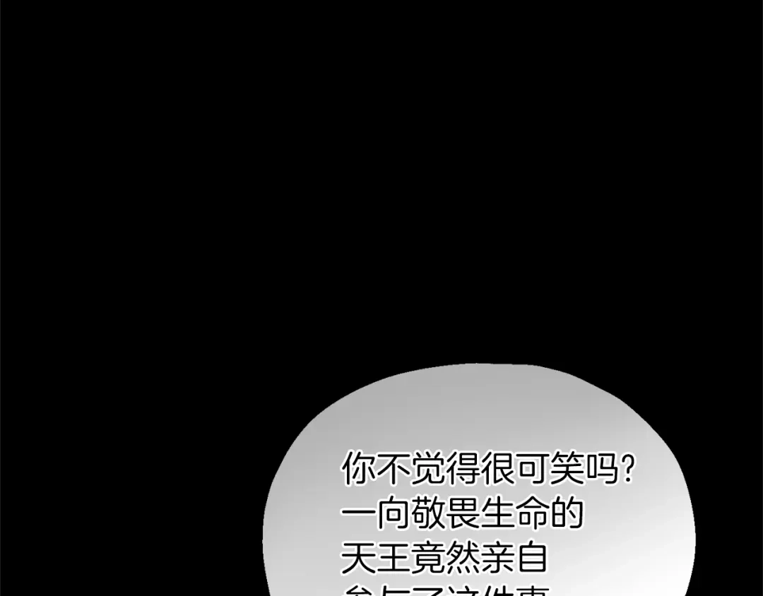 最菜魔王又怎样？ 第94话 天魔混血 第88页