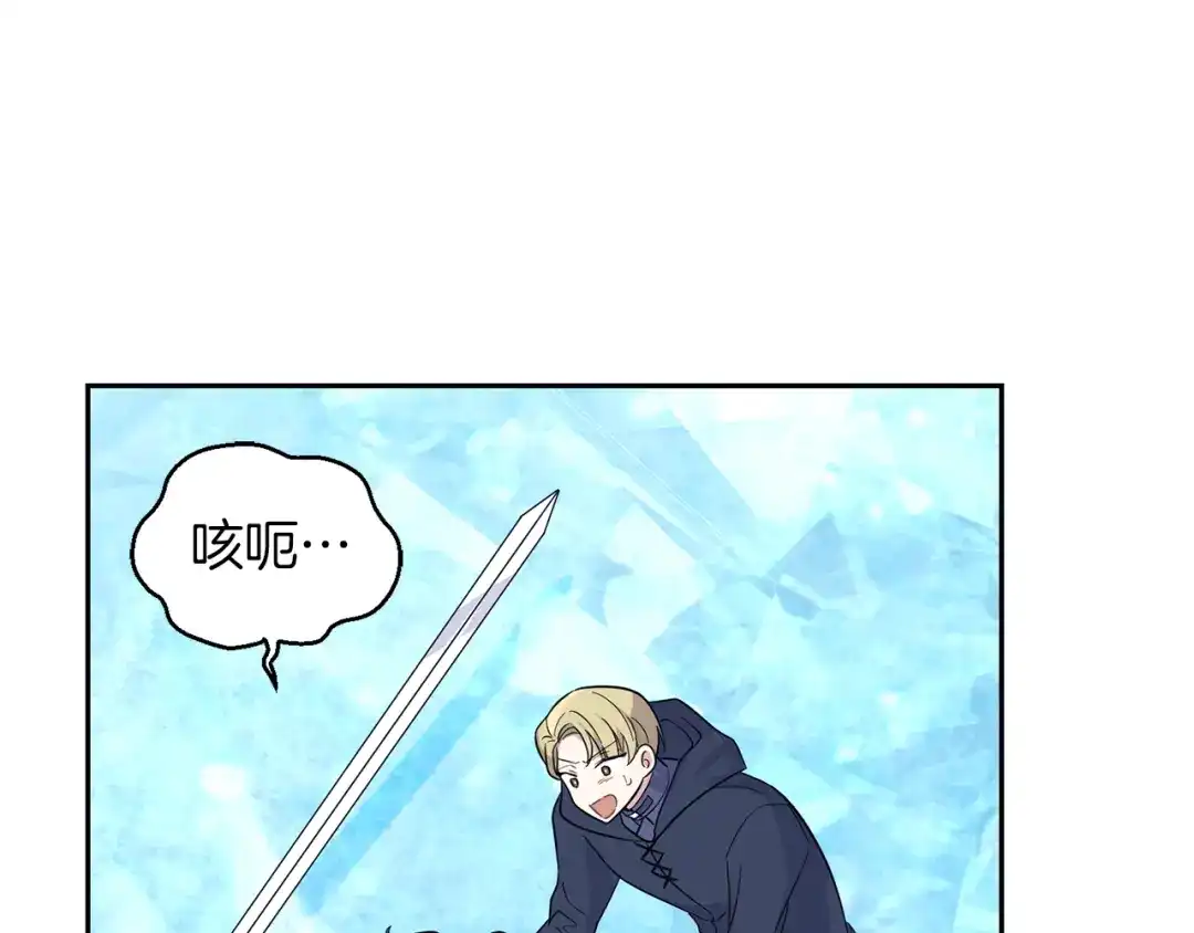 最菜魔王又怎样？ 第94话 天魔混血 第135页