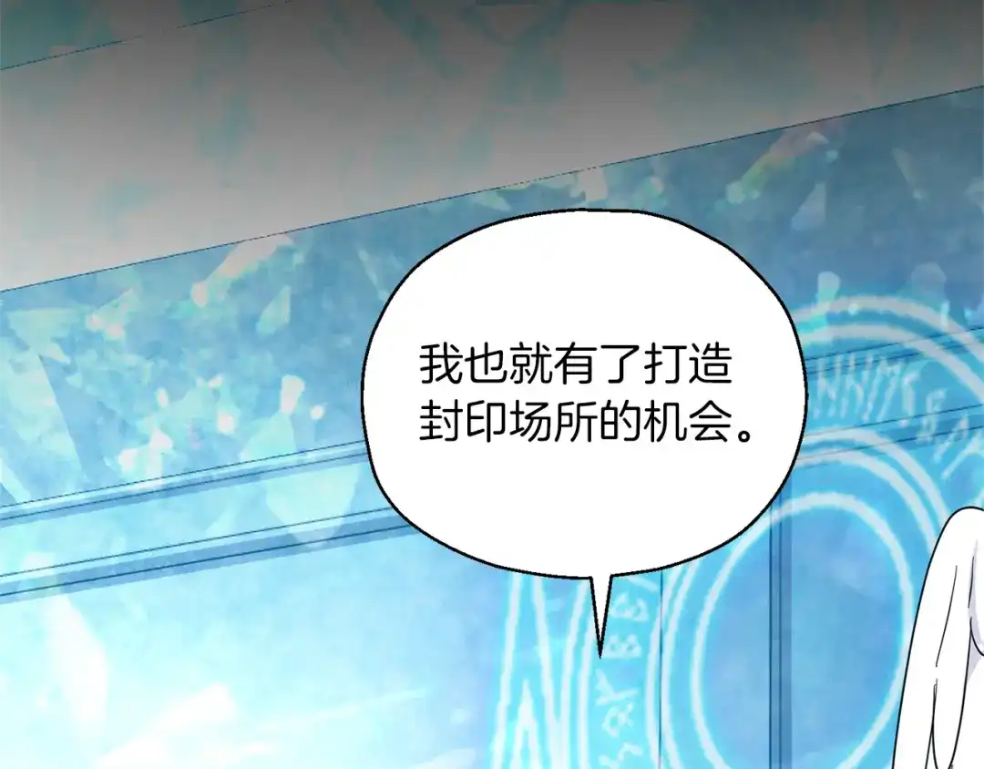 最菜魔王又怎样？ 第94话 天魔混血 第104页