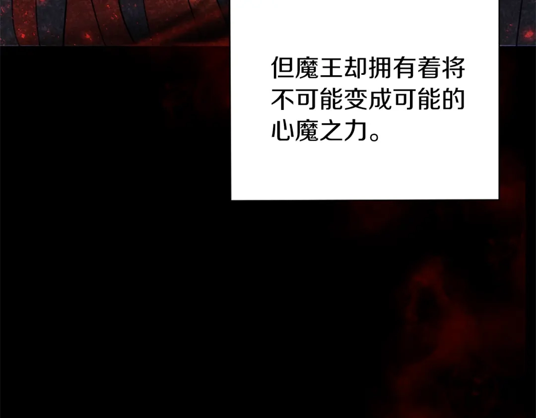 最菜魔王又怎样？ 第94话 天魔混血 第78页