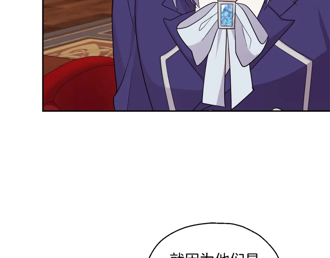 最菜魔王又怎样？ 第94话 天魔混血 第44页