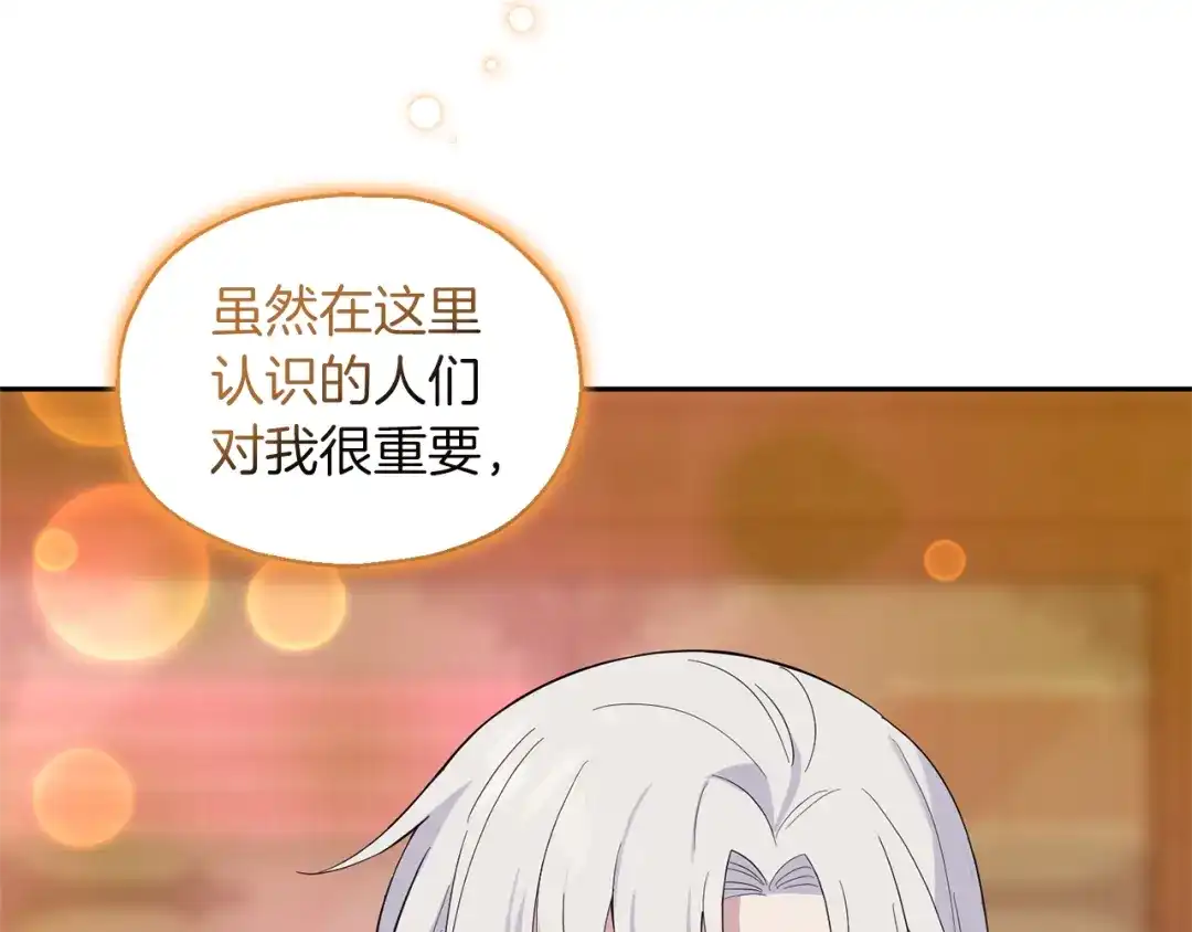 最菜魔王又怎样？ 第94话 天魔混血 第21页