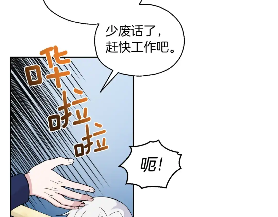 最菜魔王又怎样？ 第94话 天魔混血 第33页