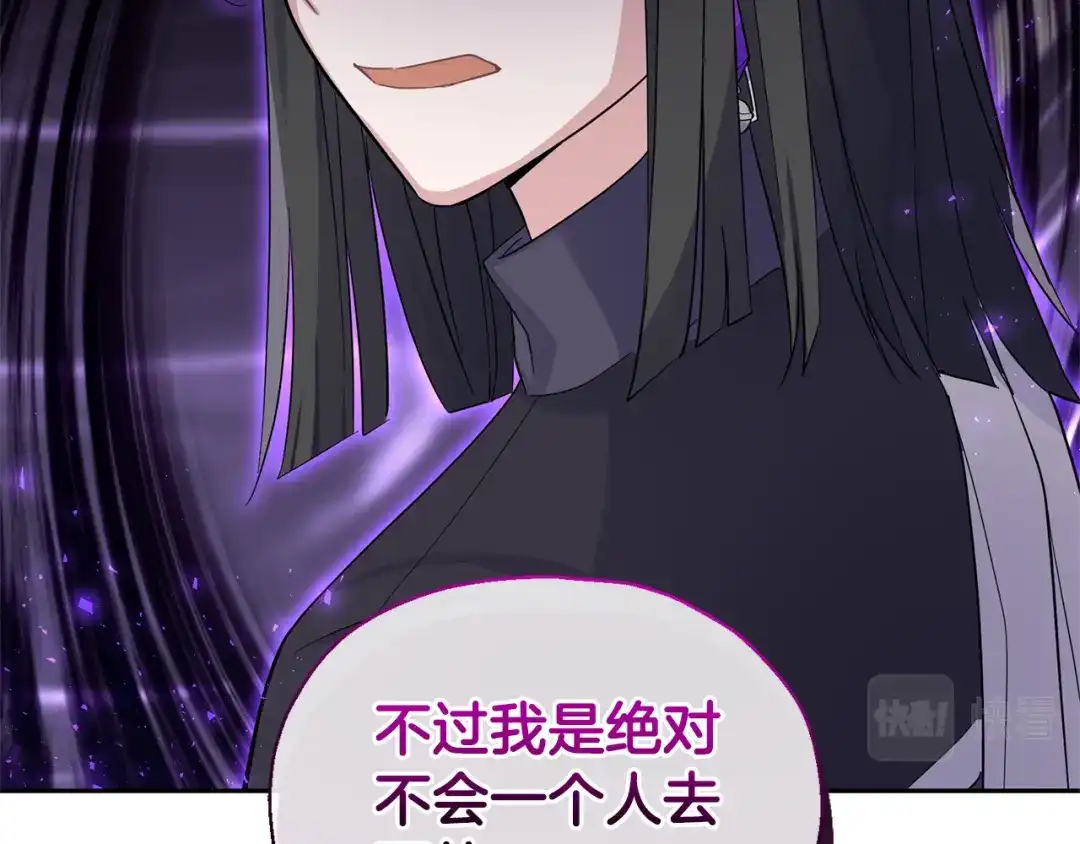 最菜魔王又怎样？ 第94话 天魔混血 第162页