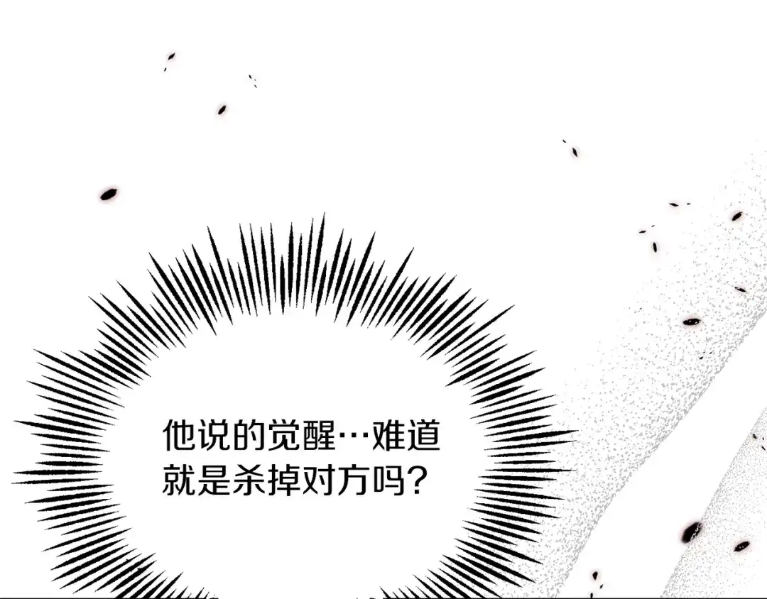 最菜魔王又怎样？ 第94话 天魔混血 第190页