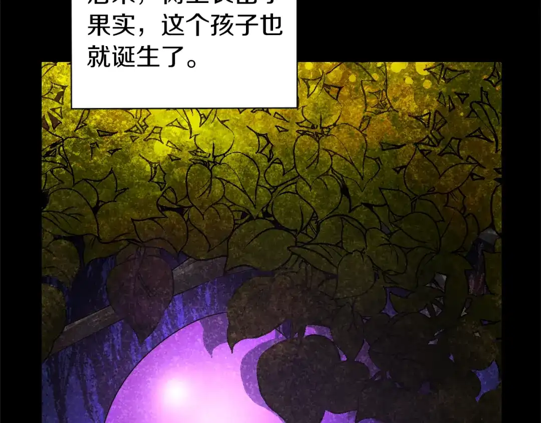 最菜魔王又怎样？ 第94话 天魔混血 第85页
