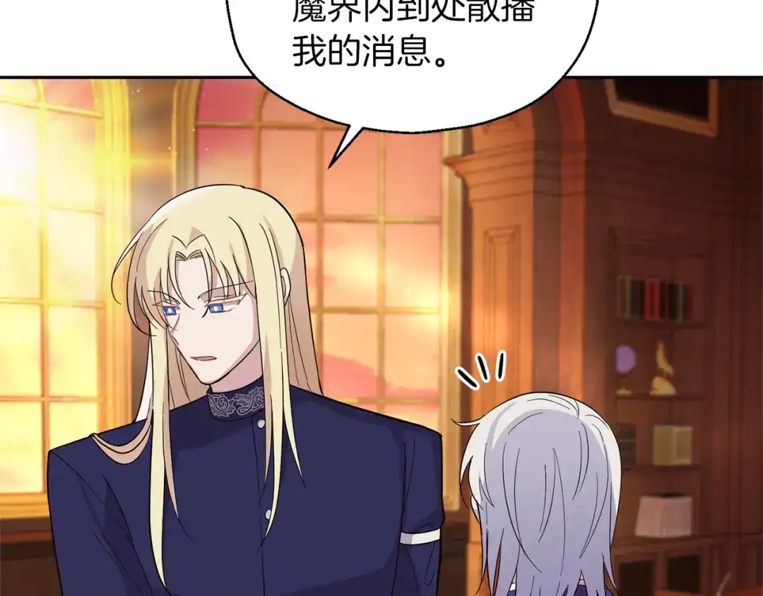 最菜魔王又怎样？ 第94话 天魔混血 第48页