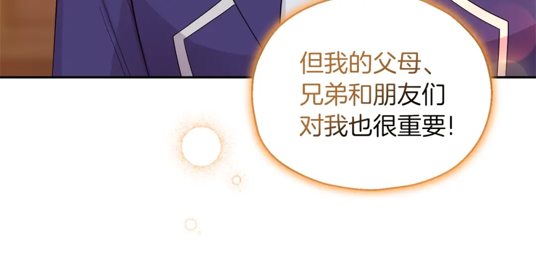 最菜魔王又怎样？ 第94话 天魔混血 第23页