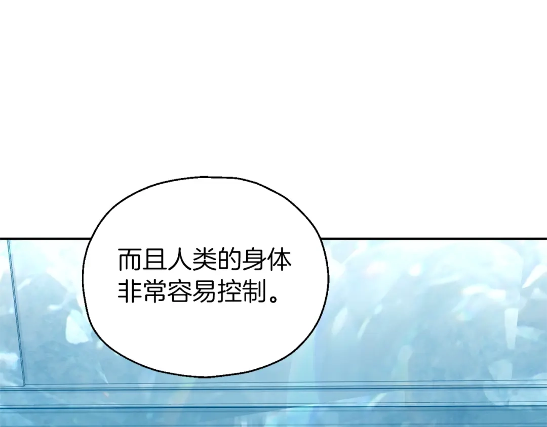 最菜魔王又怎样？ 第94话 天魔混血 第107页