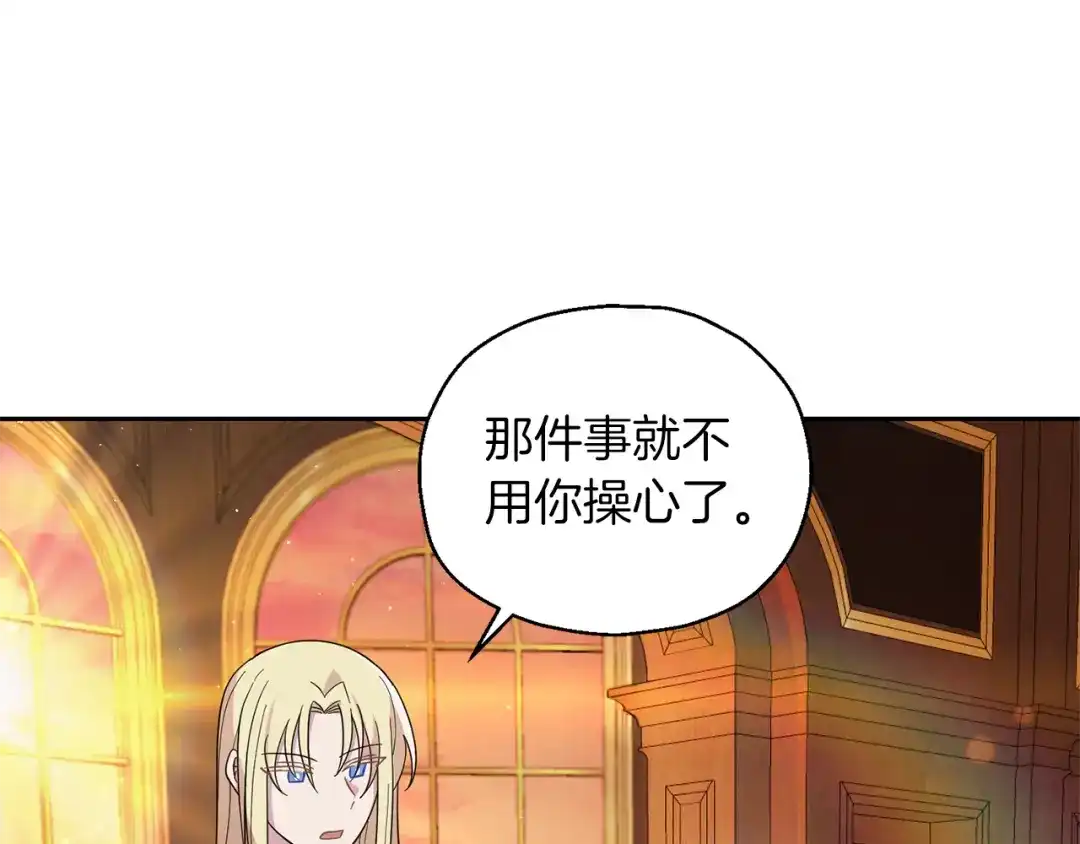 最菜魔王又怎样？ 第94话 天魔混血 第37页