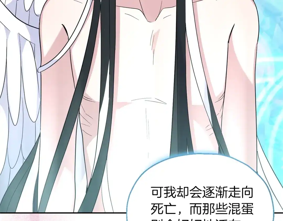 最菜魔王又怎样？ 第94话 天魔混血 第166页