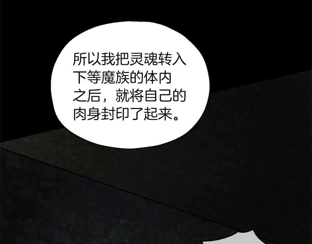 最菜魔王又怎样？ 第94话 天魔混血 第100页