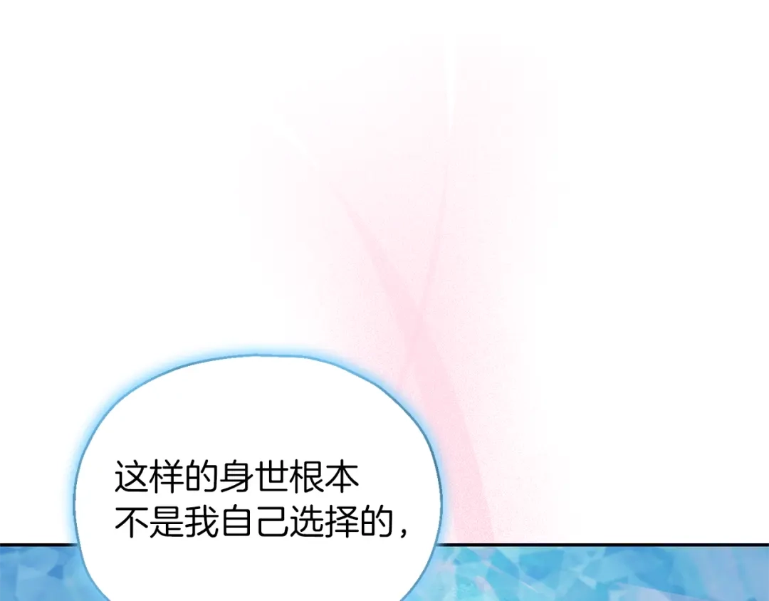最菜魔王又怎样？ 第94话 天魔混血 第164页
