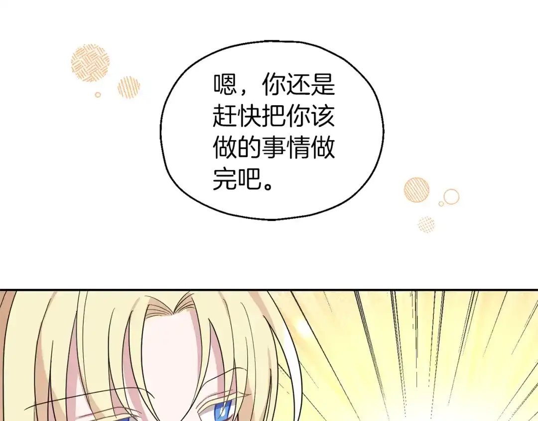 最菜魔王又怎样？ 第94话 天魔混血 第30页
