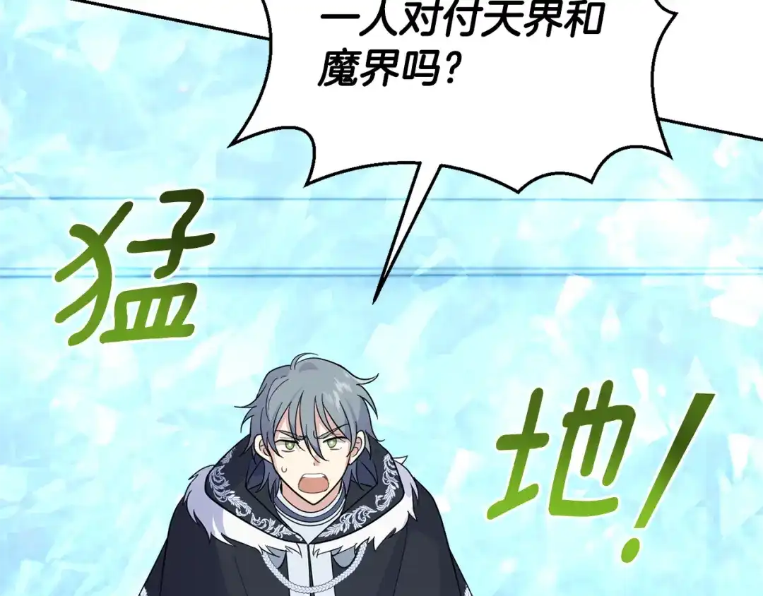 最菜魔王又怎样？ 第94话 天魔混血 第170页