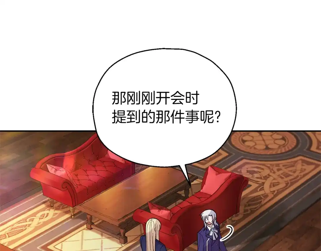 最菜魔王又怎样？ 第94话 天魔混血 第40页