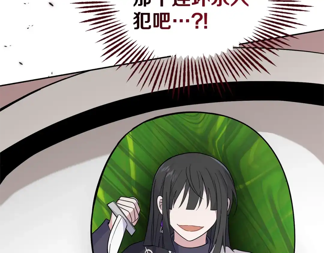 最菜魔王又怎样？ 第94话 天魔混血 第193页