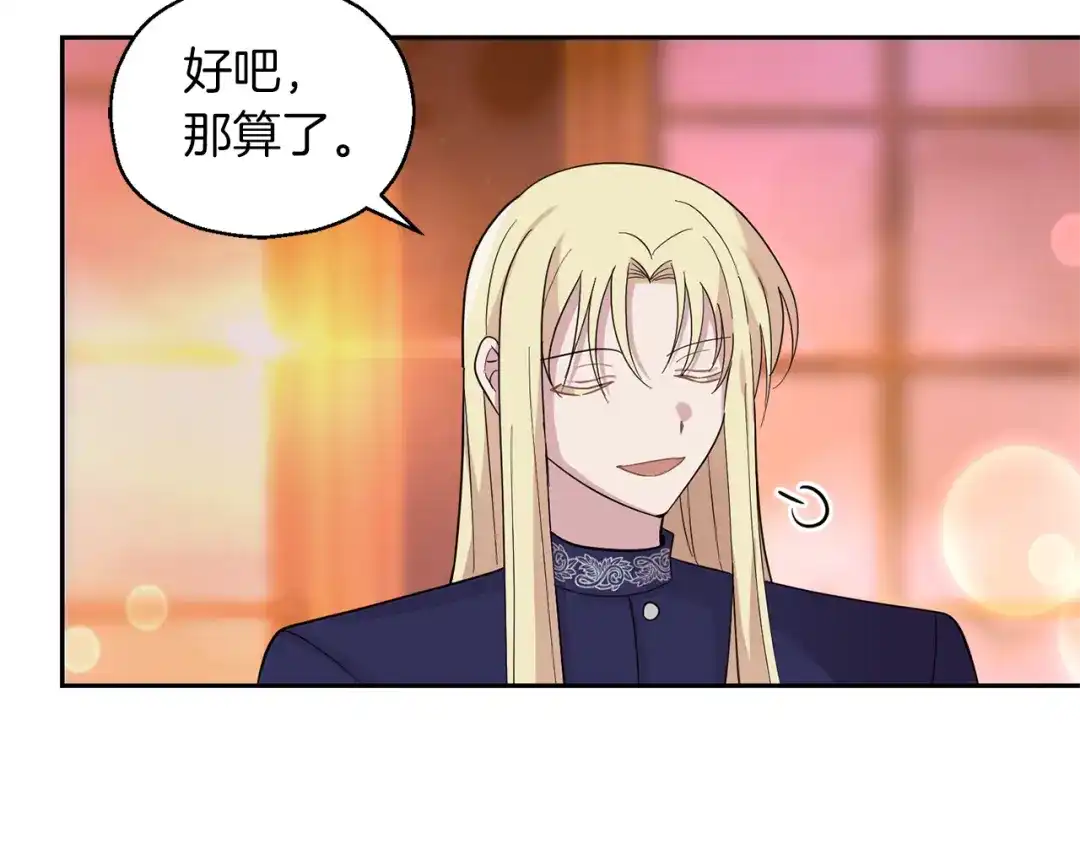 最菜魔王又怎样？ 第94话 天魔混血 第26页