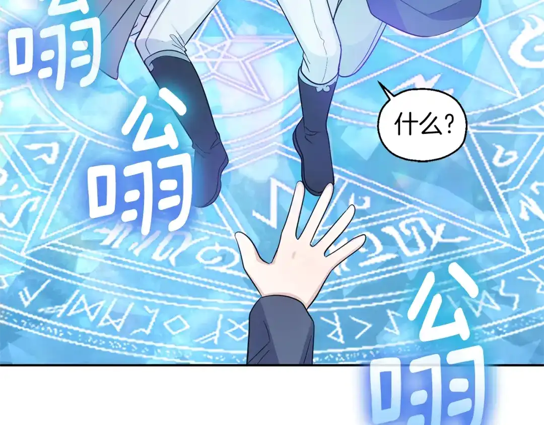 最菜魔王又怎样？ 第94话 天魔混血 第150页