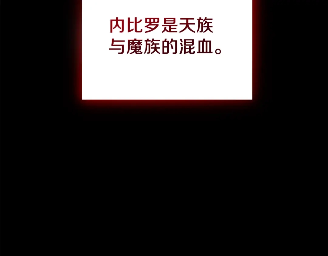 最菜魔王又怎样？ 第94话 天魔混血 第54页