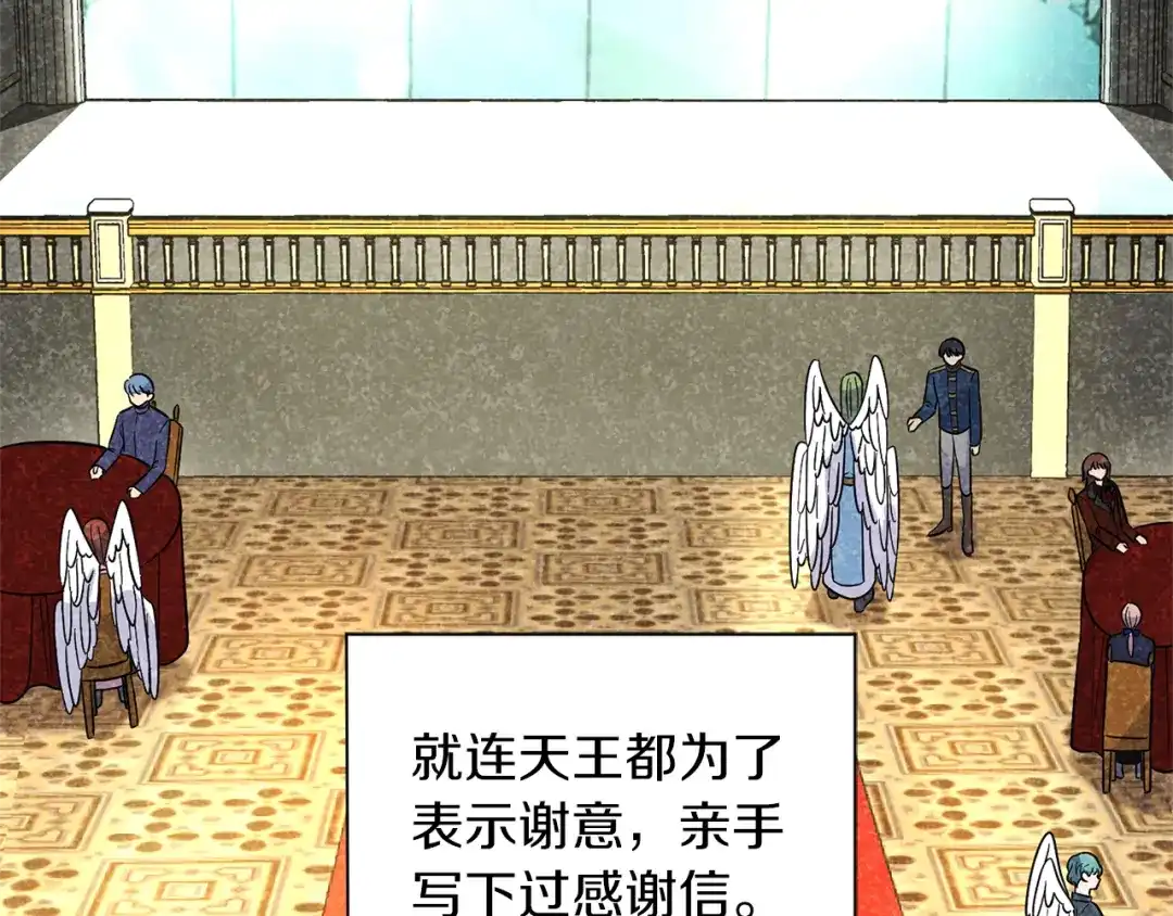 最菜魔王又怎样？ 第94话 天魔混血 第66页
