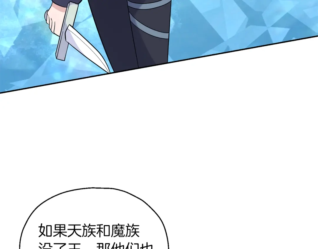 最菜魔王又怎样？ 第94话 天魔混血 第176页